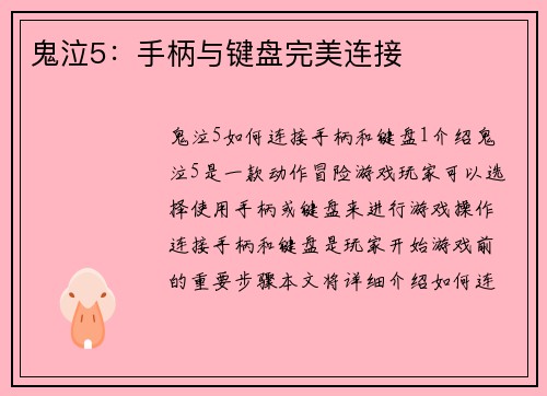 鬼泣5：手柄与键盘完美连接