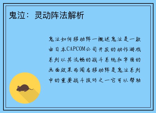 鬼泣：灵动阵法解析
