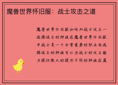 魔兽世界怀旧服：战士攻击之道