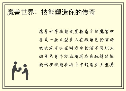 魔兽世界：技能塑造你的传奇