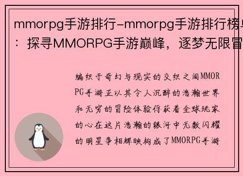mmorpg手游排行-mmorpg手游排行榜单：探寻MMORPG手游巅峰，逐梦无限冒险之旅