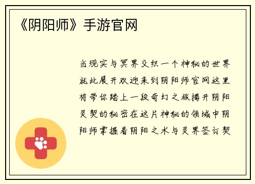 《阴阳师》手游官网