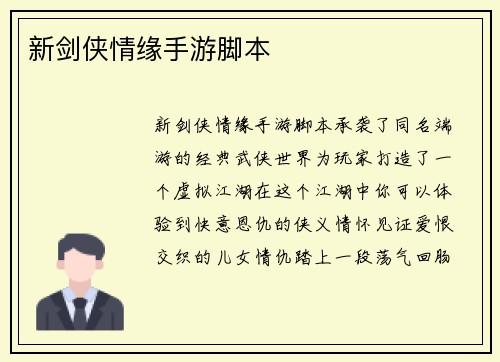 新剑侠情缘手游脚本