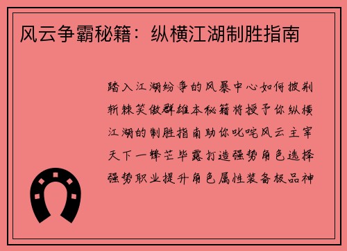 风云争霸秘籍：纵横江湖制胜指南