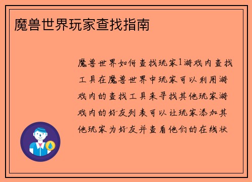魔兽世界玩家查找指南