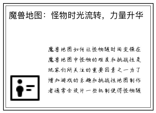 魔兽地图：怪物时光流转，力量升华