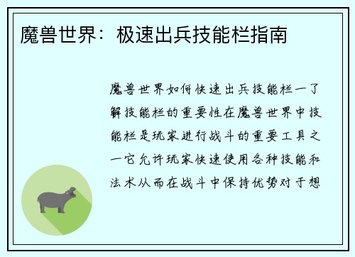 魔兽世界：极速出兵技能栏指南